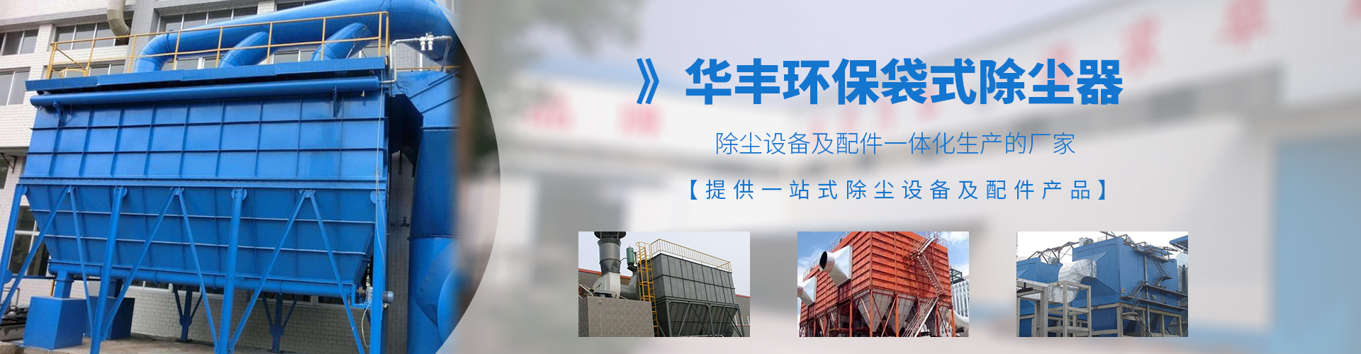 新(xīn)乡市华丰环保机械设备有(yǒu)限公司